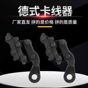 线万能绞桃德钢丝导线式 线线行专用钢丝绳钢爪蛙器 卡底双平式 鬼式