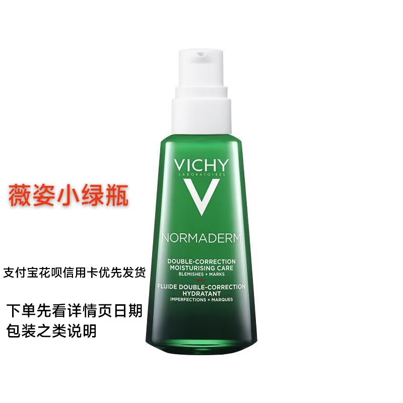 VICHY薇姿水杨酸精华乳液小绿瓶蓝瓶净颜祛痘保湿控油淡痘印50ml