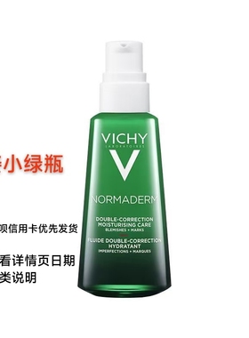 VICHY薇姿水杨酸精华乳液小绿瓶蓝瓶净颜祛痘保湿控油淡痘印50ml