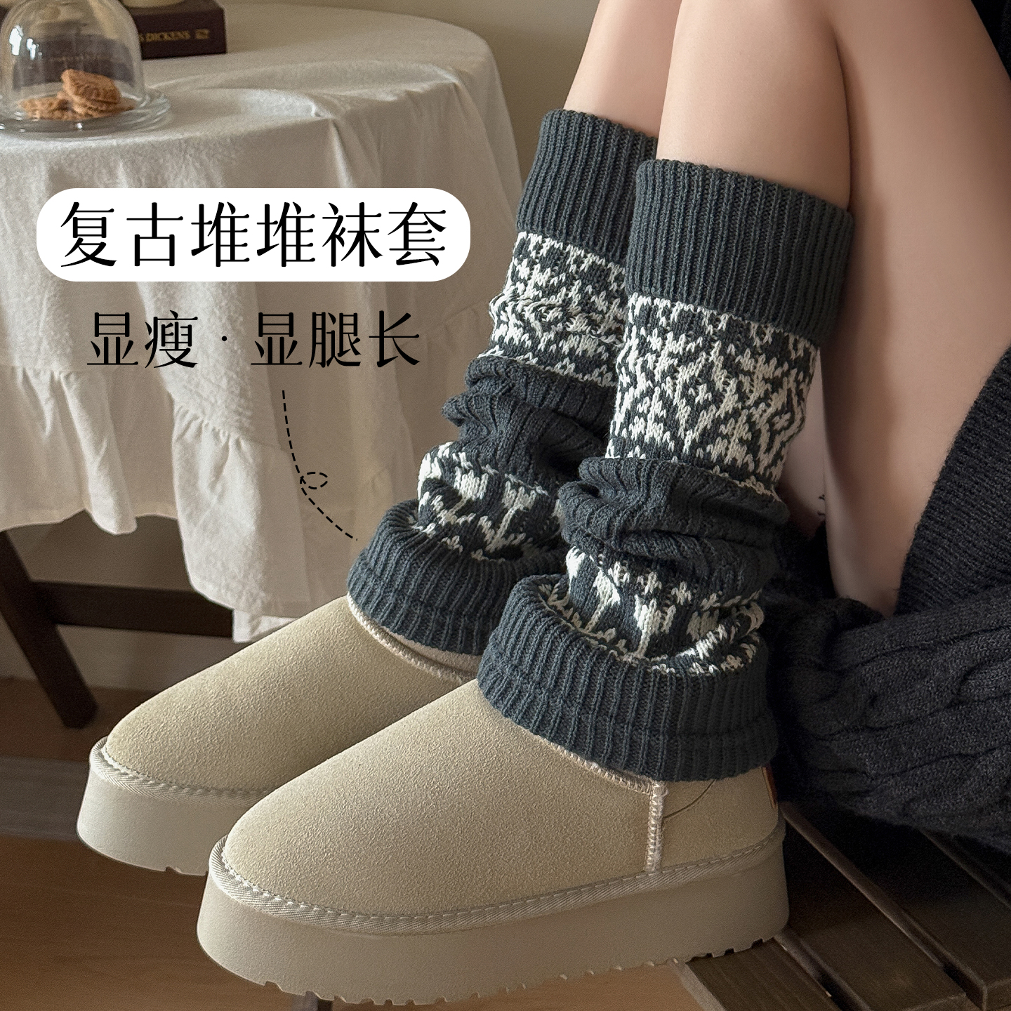 棉尚品针织袜套长筒堆堆袜保暖