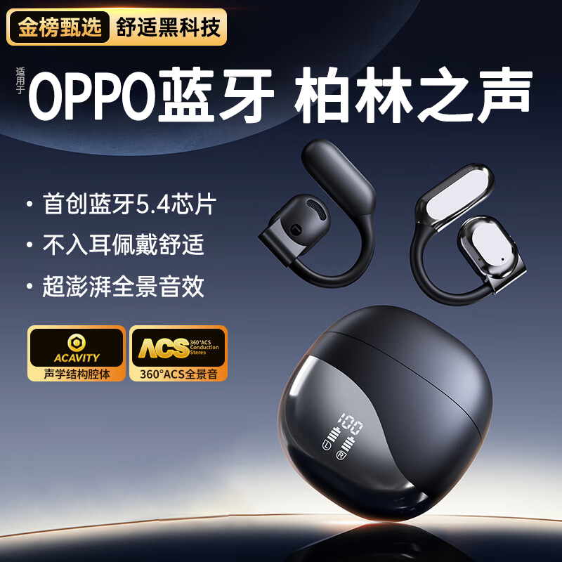 蓝牙耳机无线适用OPPO挂耳式骨传导开放式不入耳运动高端2025新款