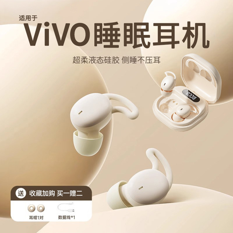 蓝牙耳机真无线适用vivo睡眠入耳式侧睡不压耳降噪2025新款男女生