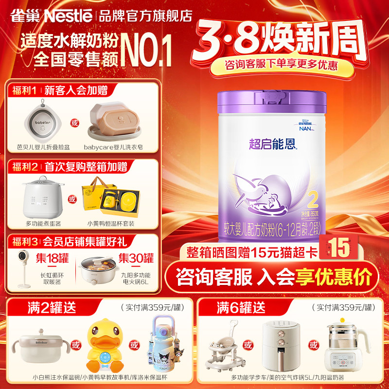 咨询享优惠】雀巢超启能恩2段婴儿适度水解配方食品2段850g正品