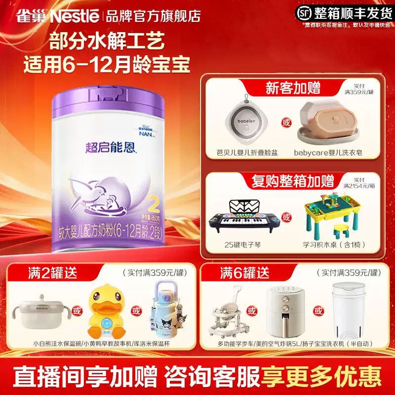集罐有礼】雀巢超启能恩2段850g适度水解婴儿配方食品超级能恩