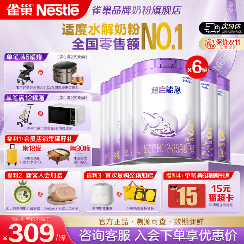 咨询享优惠】雀巢超启能恩3段适度水解奶粉低敏760g*6罐超级能恩