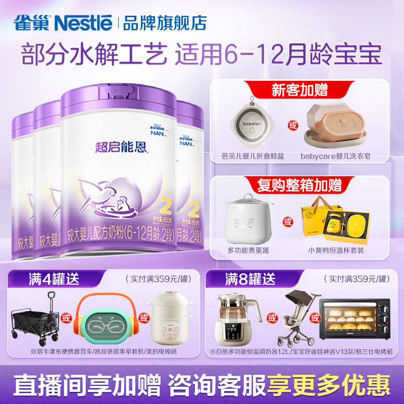 咨询享优惠】雀巢超启能恩2段婴儿适度水解奶粉850g*4正品旗舰店