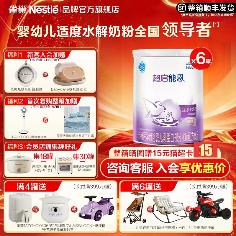 集罐有礼】雀巢超启能恩1段800g6罐适度水解婴儿配方食品0-12月