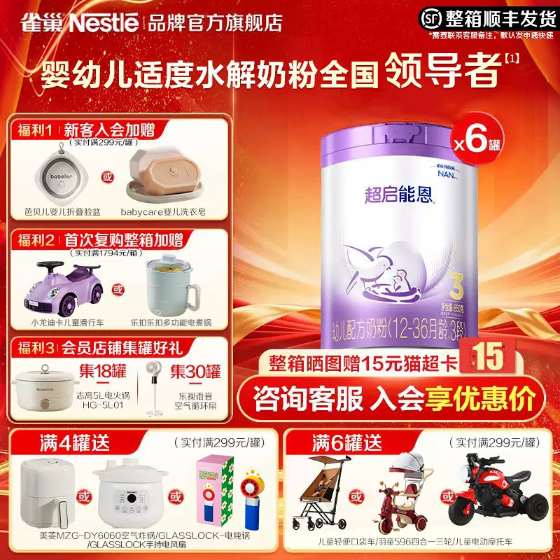 扫码享集罐】雀巢超启能恩3段850g6罐装部分水解婴儿配方食品官方