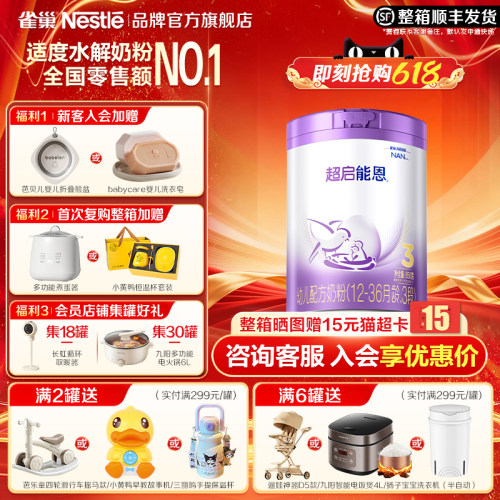 雀巢超启能恩3段850g官方旗舰店