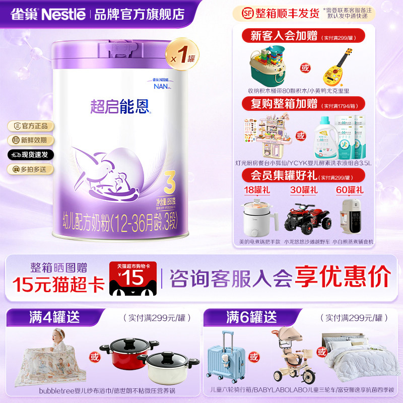 咨询享优惠】雀巢超启能恩3段婴儿配方奶粉食品850g超级能恩正品