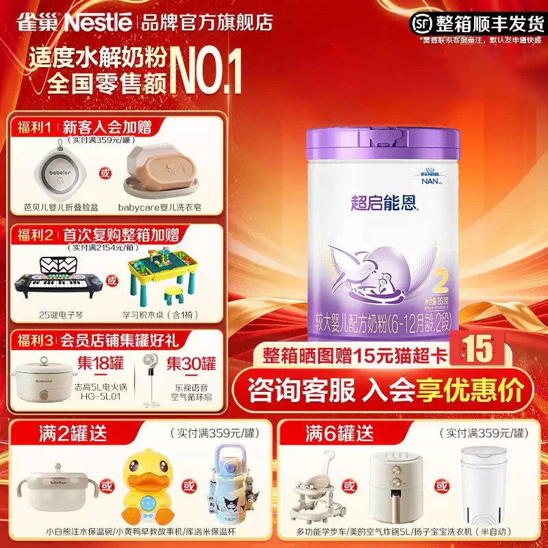 咨询享优惠】雀巢超启能恩2段婴儿适度水解配方食品2段850g正品