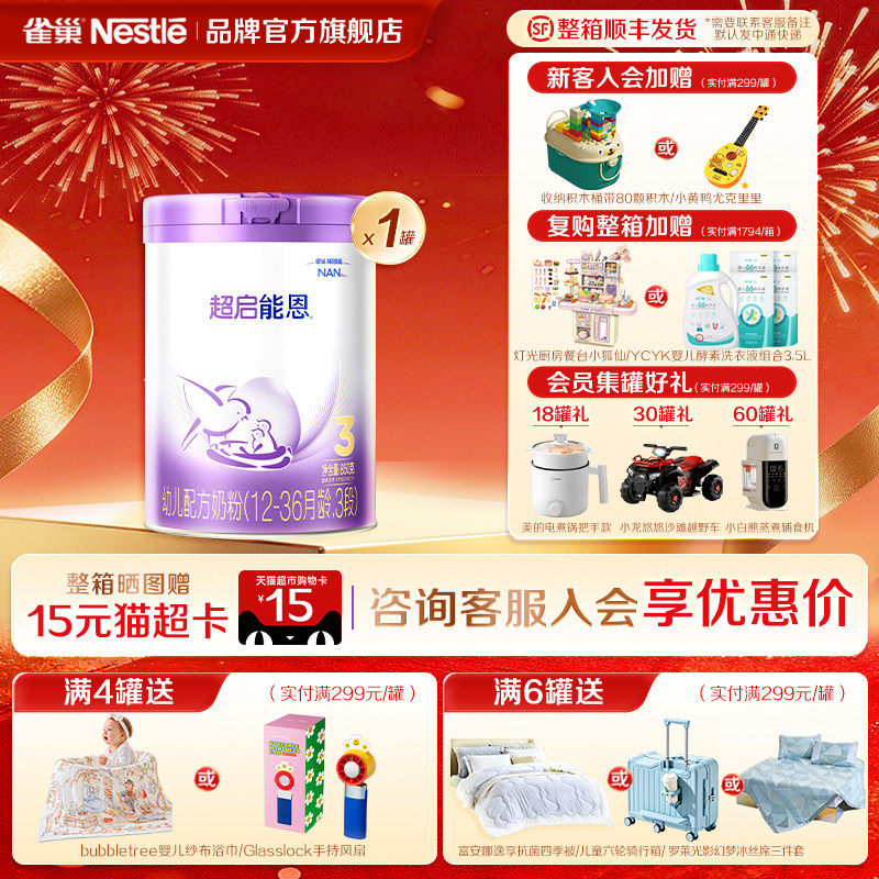 新客专享】雀巢超启能恩3段850g罐装婴儿配方奶粉食品官方正品