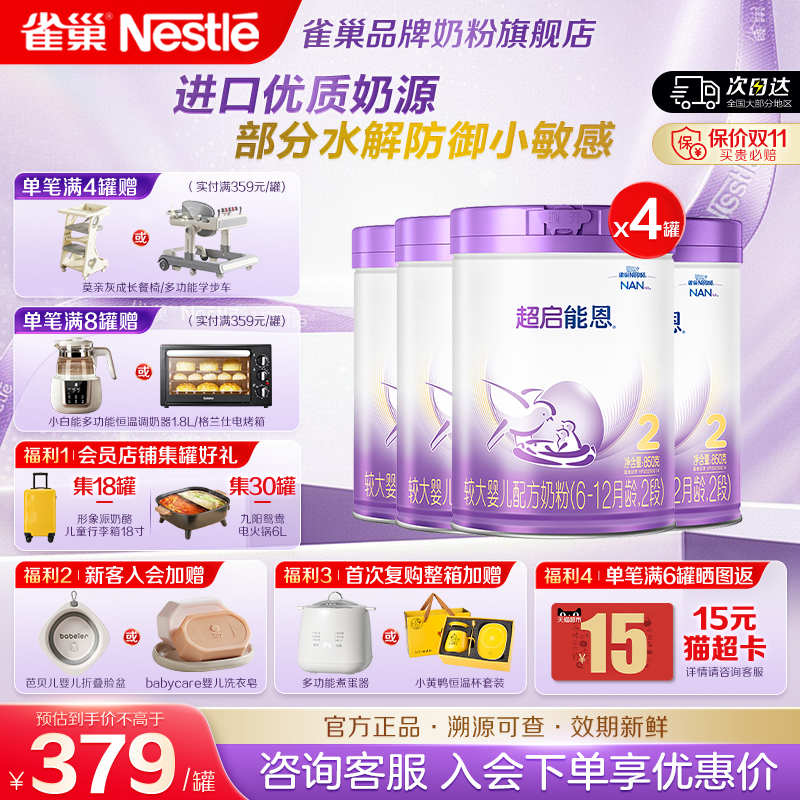 咨询享优惠】雀巢超启能恩2段婴儿适度水解奶粉850g*4正品旗舰店