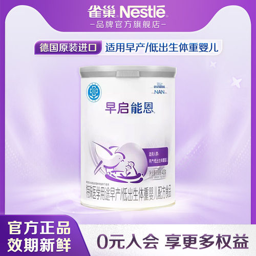 雀巢奶粉官方旗舰店正品