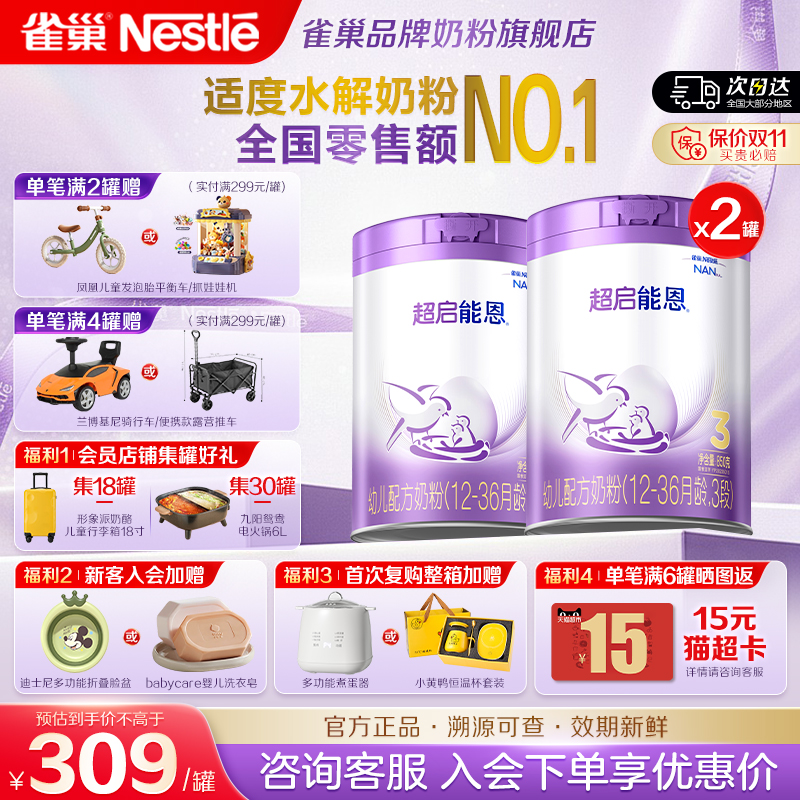雀巢奶粉官方旗舰店正品
