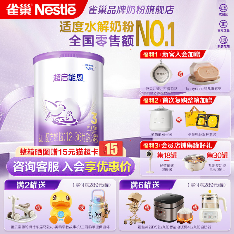 咨询价更低】雀巢超启能恩3段760g适度水解奶粉超级能恩官方正品