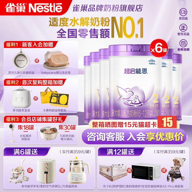 雀巢超启能恩2段官方旗舰店正品