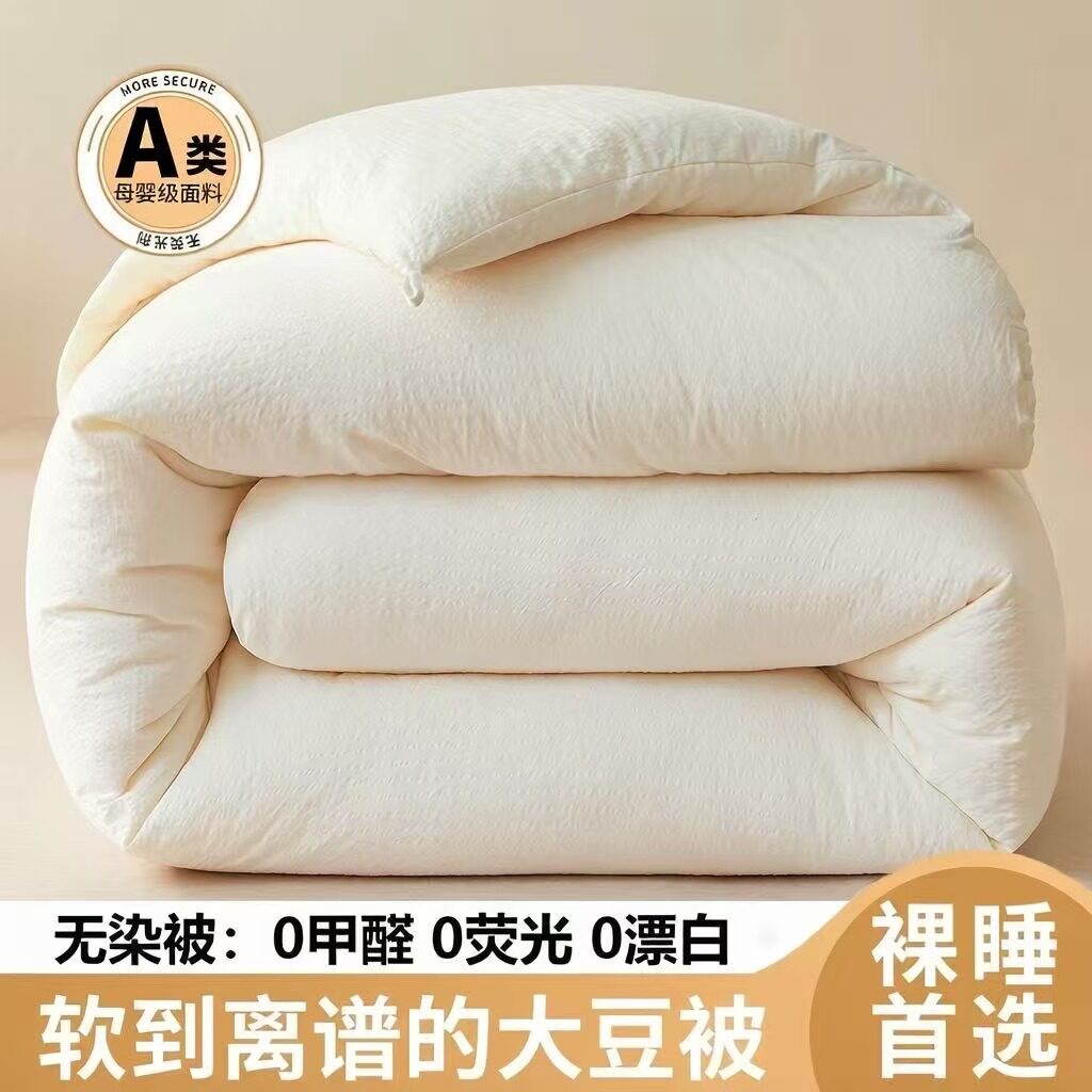 【雯雯推荐】断码清仓   A类原棉升级大豆被200*230   6斤