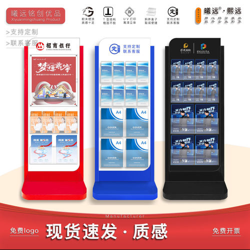 曦远落地资料架单页折页宣传展架银行杂志报刊架亚克力画册收纳架