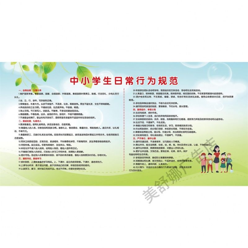 中小学生守则墙贴日常行为规范社会主义核心价值观海报教室布置新