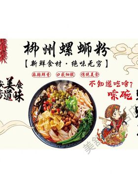 螺蛳粉广告图贴纸海报画炸蛋烤肠干捞宣传定制背胶墙装饰美食招牌