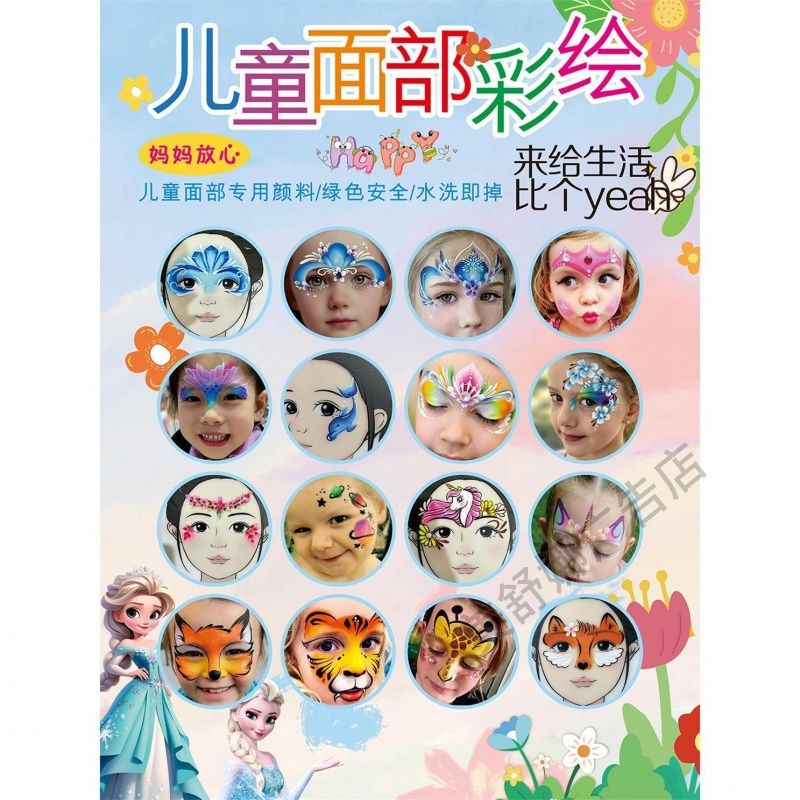 儿童面部彩绘脸绘摆摊防水定制专用海报广告防晒贴画墙贴墙纸海报