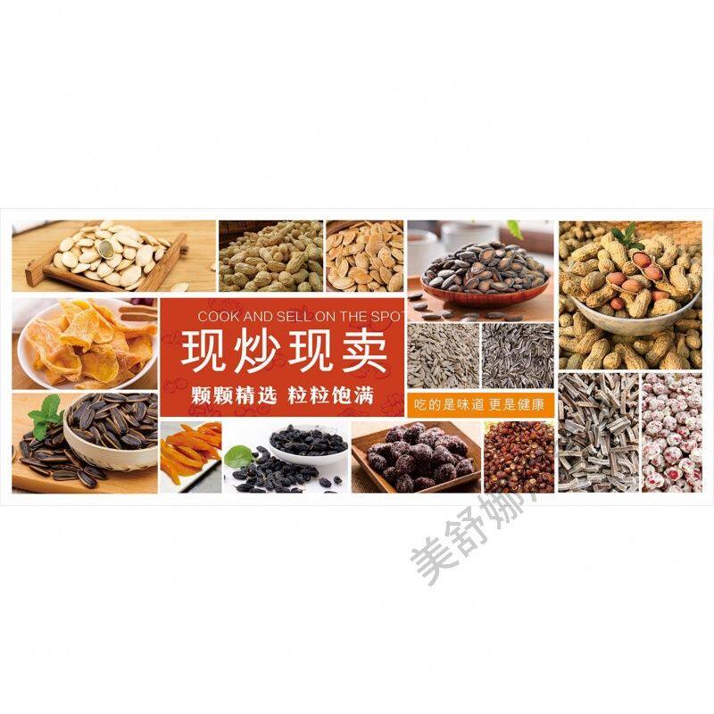 花生瓜子炒货广告海报小推车摆摊小吃装饰自粘海报定制摆摊装饰画