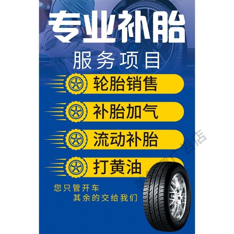 补胎换胎汽车维修海报摩托车维修自行车补轮汽修店广告宣传画贴纸