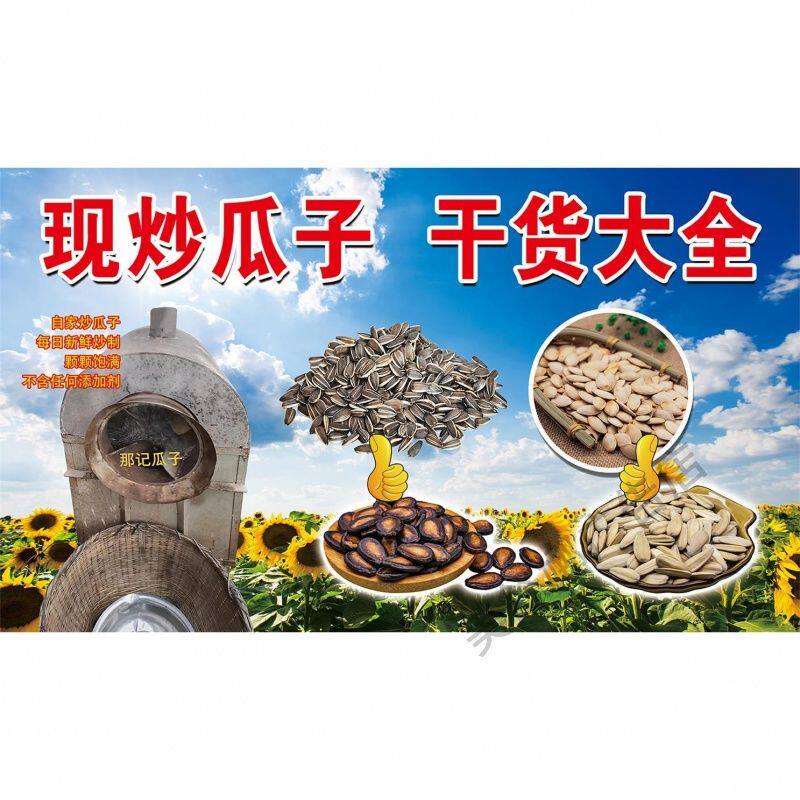 花生瓜子炒货广告画海报贴纸小吃车夜市摆地摊广告布装饰画自粘画