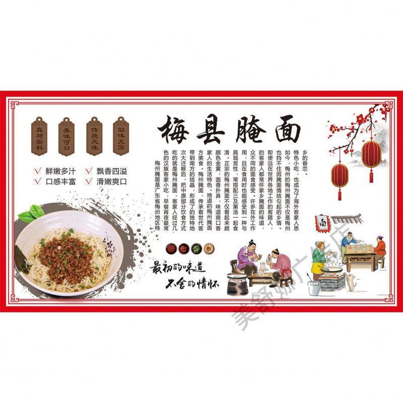 梅州梅县客家腌面海报老鼠粄猪杂汤笋粄腌米粉装饰自粘墙贴画美食