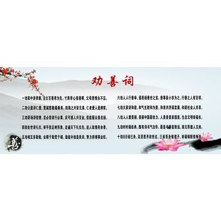 传统文化劝善词图片善良的心劝善词善修德劝世良言字画海报