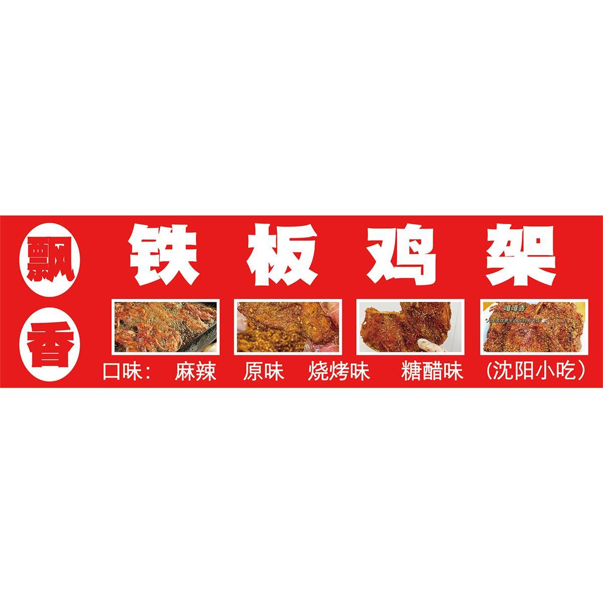 铁板鸡架广告海报贴纸小吃车夜市鸡架广告摆地摊广告布贴画自粘画