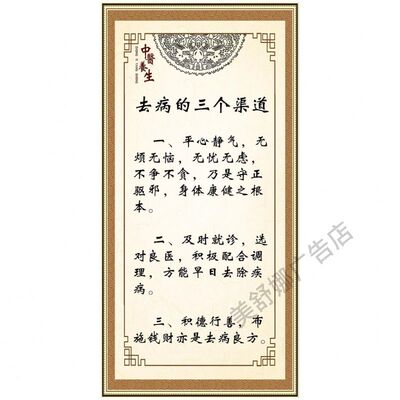 去病的三个渠道中医养生挂图养生馆海报宣传画墙贴墙纸装饰画定制