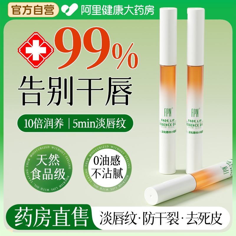 【医护级】唇部淡纹去死皮精华油