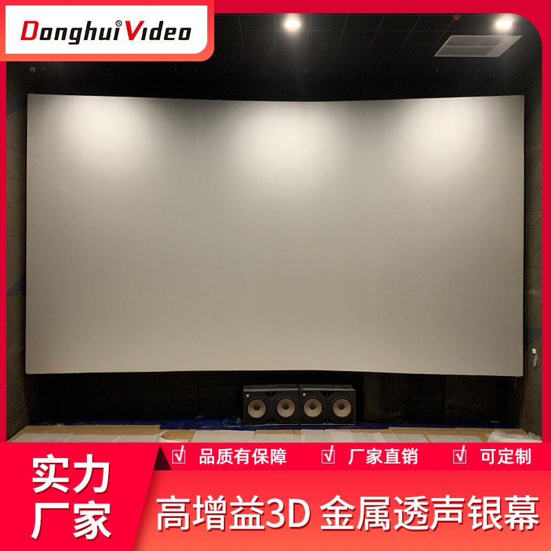 微孔金属透声银幕1.8至2.4高增益耐磨防火无缝拼接投影幕质感幕布