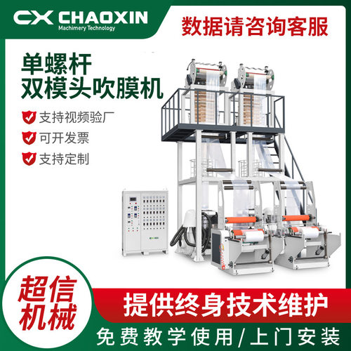 定制单螺杆双模头吹膜机