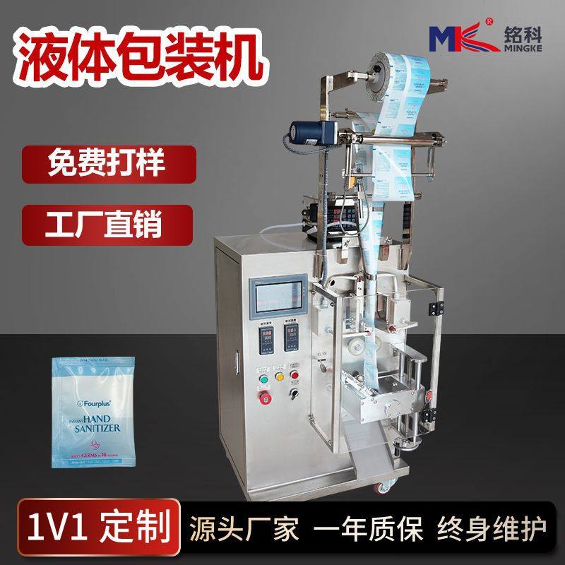 三边封化妆品试用装包装机面霜酒精小袋装定量立式商用液体分装机