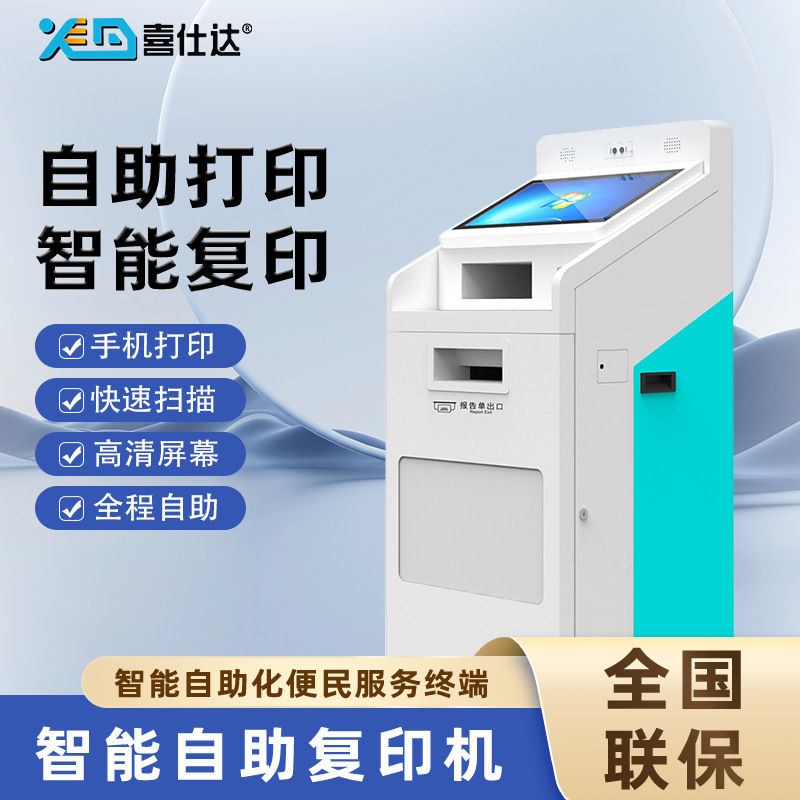智慧医院自助服务终端机医院自助缴费取号一体机自助打印机