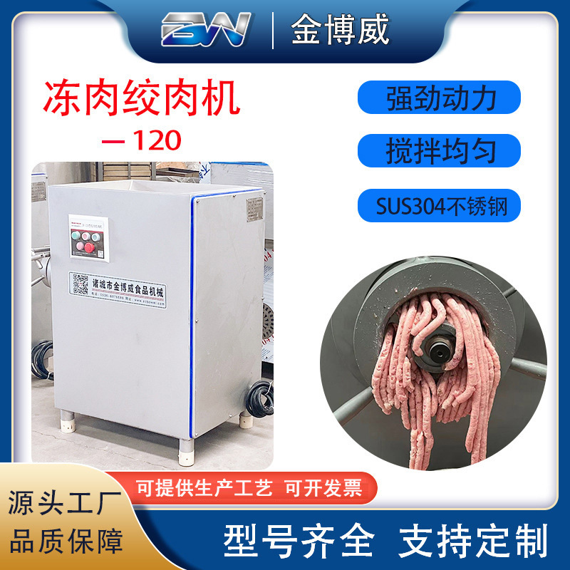 多功能不锈钢食品厂绞肉机生产厂家 120型速冻八爪丸子冻肉绞肉机