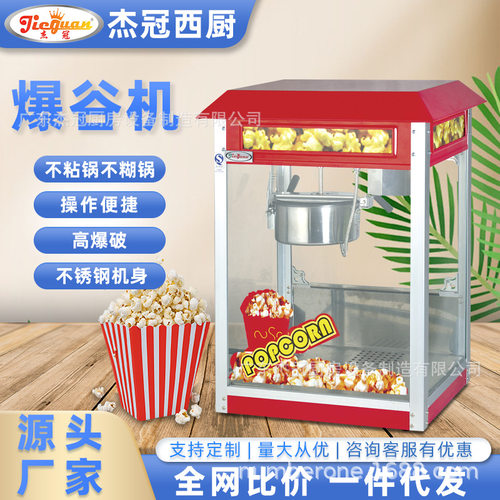 商用爆米花机电影院商场便利店摆摊全自动膨化机电动苞谷机爆谷机