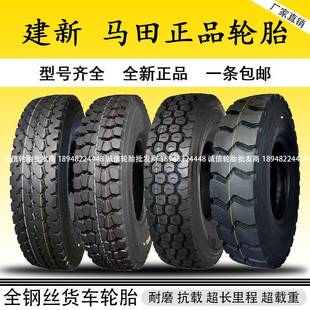 建新1200R20重载20层加厚型1100R20全钢丝卡客货车轮胎