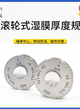 高精度YQH湿膜轮涂层湿膜测厚仪0-25/0-50um涂料滚轮式湿膜厚度规