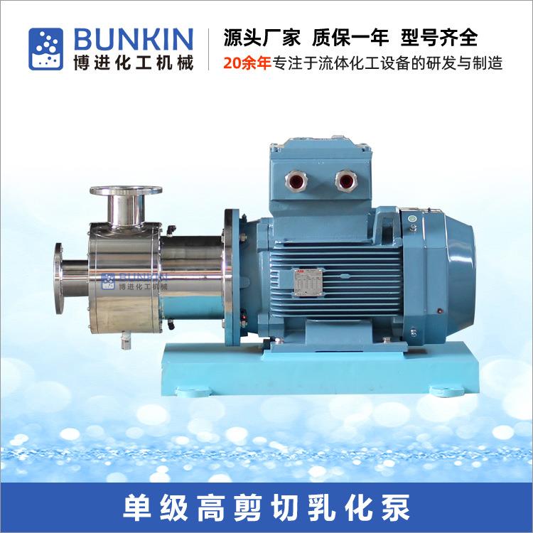 BZ1单级乳化泵管道循环高速高剪切均质泵管线式乳化机厂价直销