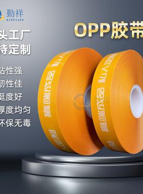 OPP橙色束带机胶带opp无胶薄膜扎带可印刷logo捆扎带窗帘捆扎膜带