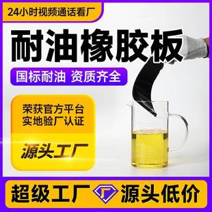 nbr丁腈晴耐油橡胶板耐磨耐汽柴油浸重油工业15mm密封橡胶垫胶皮