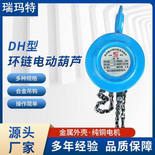 DH型环链电动葫芦起重机提升机纯铜电机小葫芦1吨2精准吊装