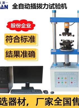 1220S全自动插拔力试验机立式插拔寿命测试机线端子插拔实验订金