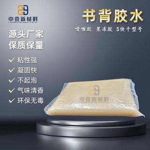 书背胶S快干自动过胶机动物蛋白胶水四面皮壳机用啫喱胶工业明胶