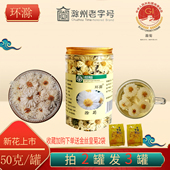 买二送一2025新花滁菊花茶一级特级滁州贡菊冲泡去罐火官方旗舰店