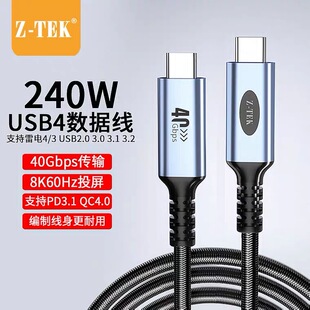 Z-TEK力特USB4全功能typec数据线双头雷电4/3pd100w240快充40Gbps视频线手机笔记本电脑4K显示器8K超高清连接